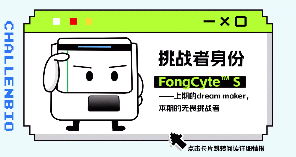 小颗粒检测大闯关，看看今日份挑战者FongCyte™ S能否完成挑战